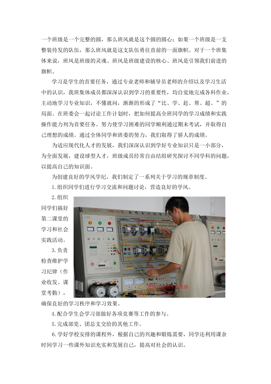 自动化1003班优秀班级体申请材料_第2页