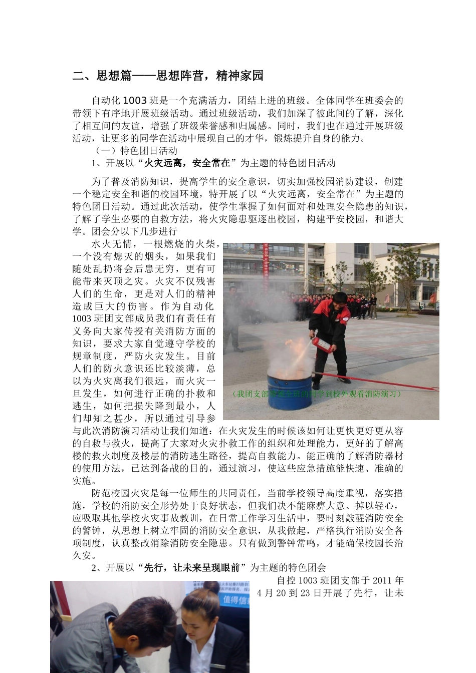 自动化1003班优秀班级体申请材料_第3页