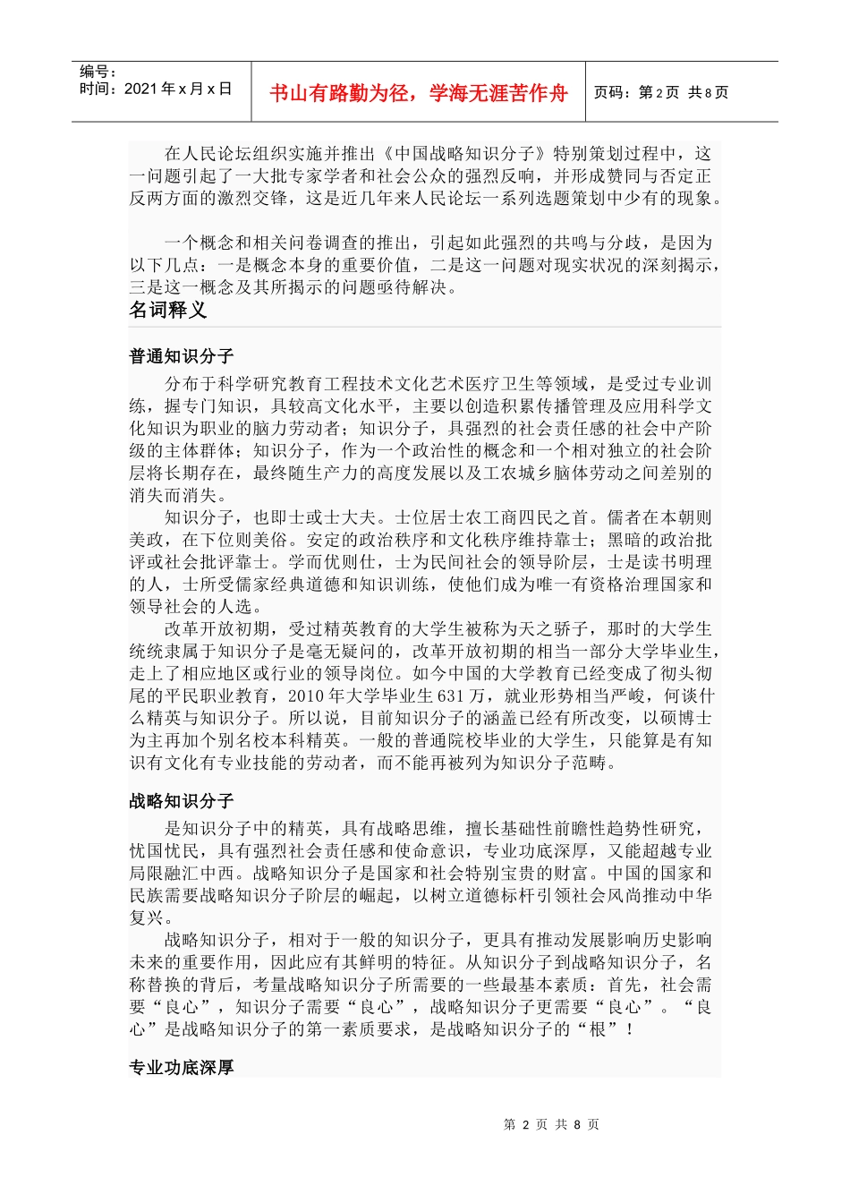 战略知识分子_第2页