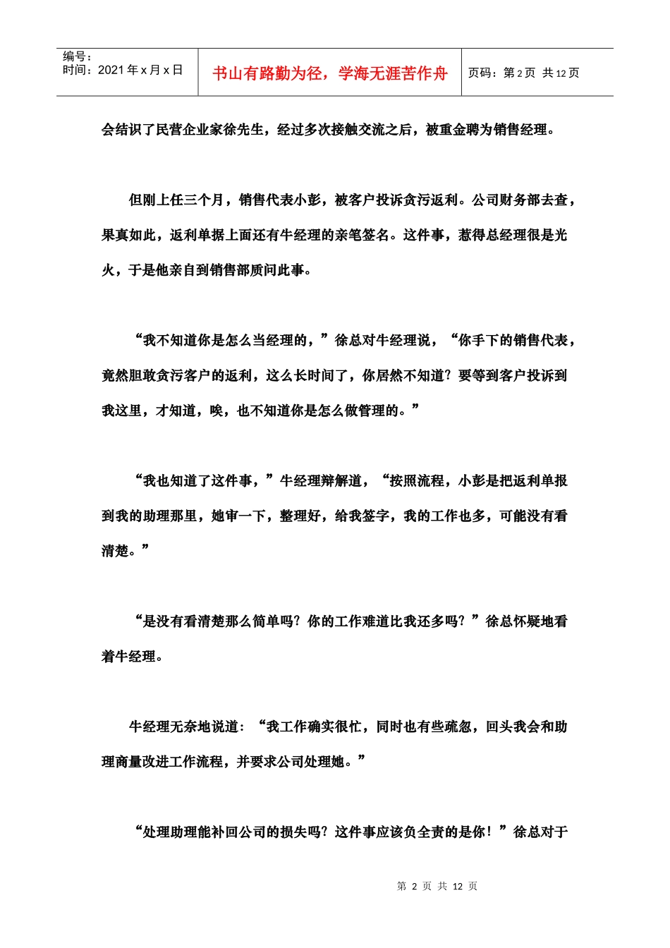 成功经理人与职业化塑造（徐剑）_第2页