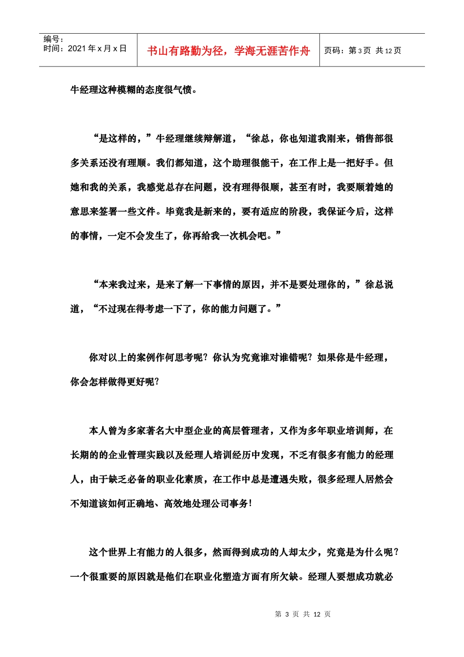 成功经理人与职业化塑造（徐剑）_第3页