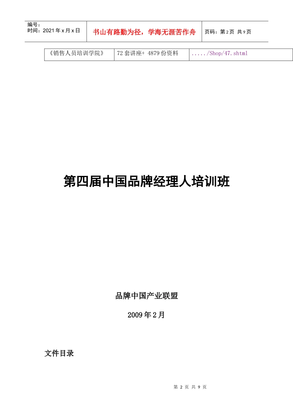 我国品牌经理人培训班简介_第2页