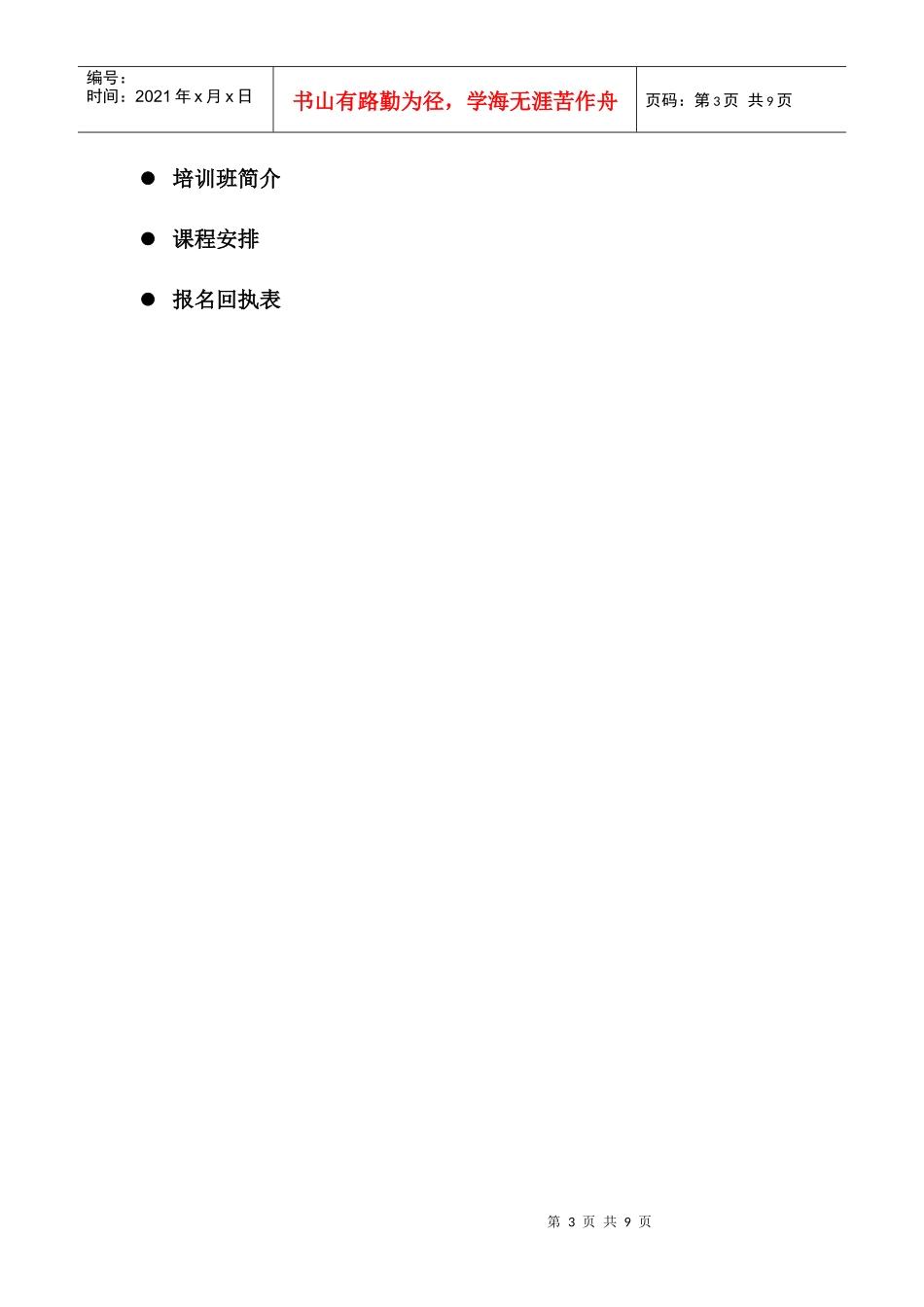 我国品牌经理人培训班简介_第3页