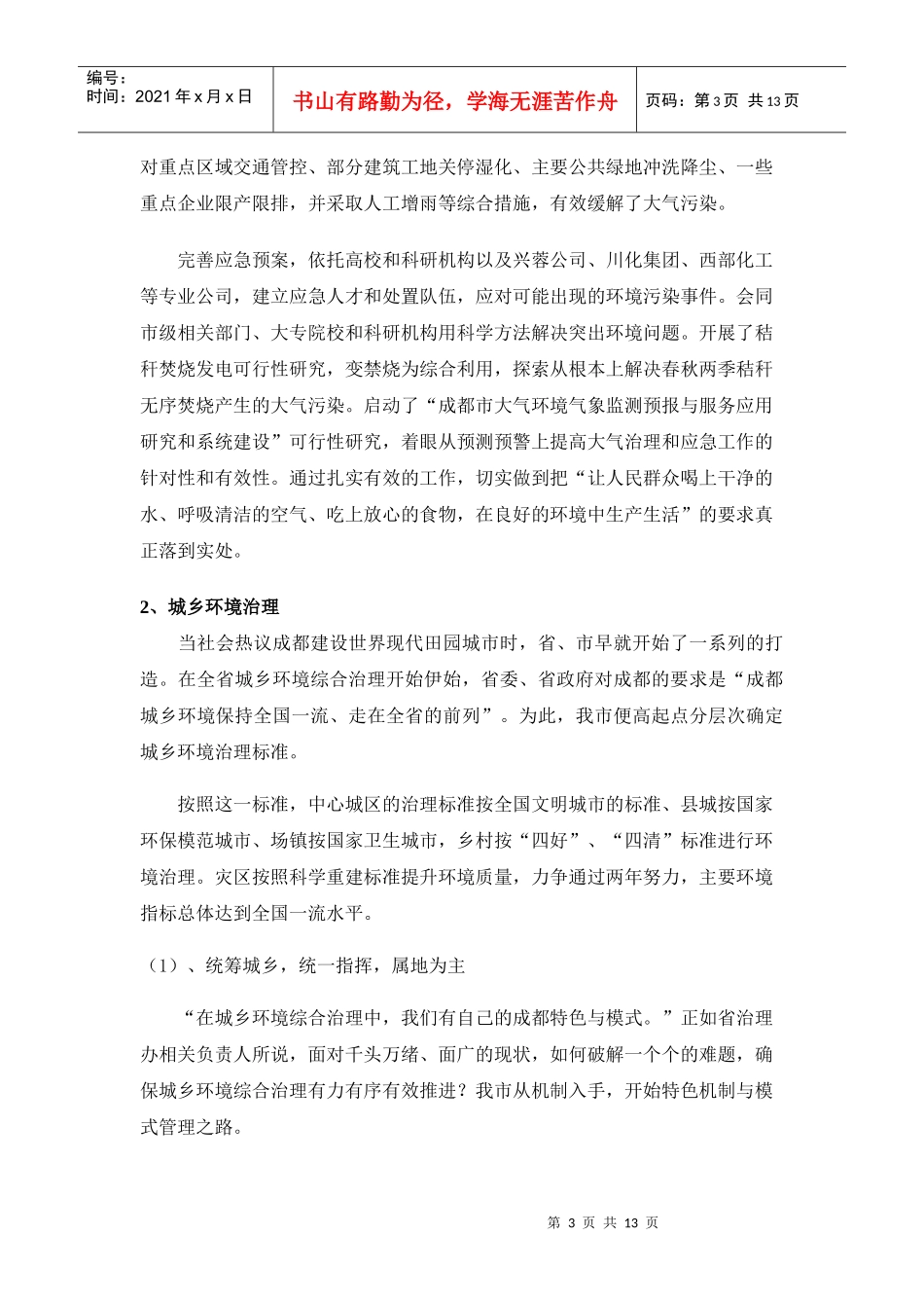 成都市环境治理和保护规划_第3页