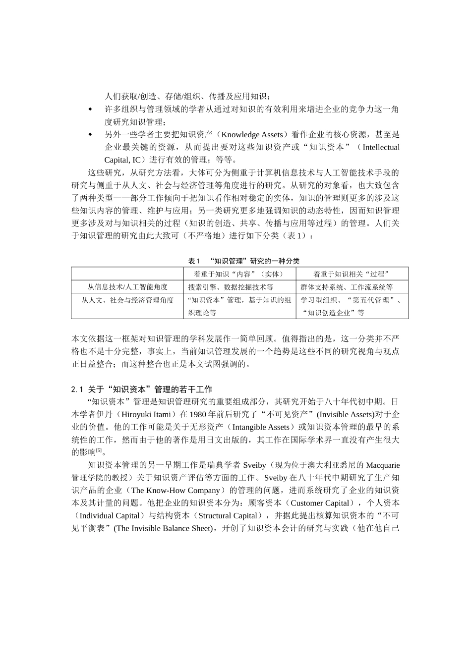 知识管理学科领域的一些考察与思考_第2页