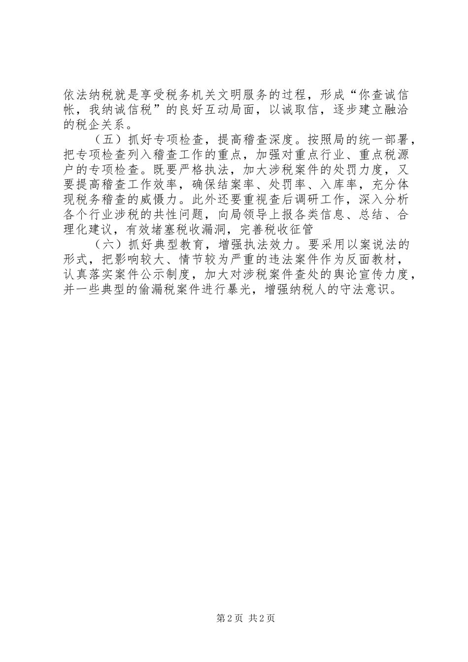 地税保持共产党员先进性的党会发言稿 (4)_第2页