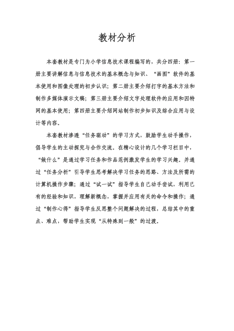 小学信息技术五年级上学期教案_第2页