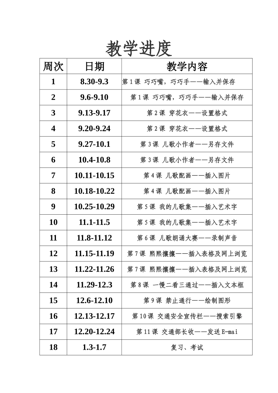 小学信息技术五年级上学期教案_第3页