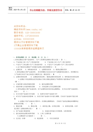 成本管理相关习题