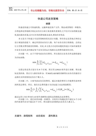 快递公司送货策略 路程矩阵