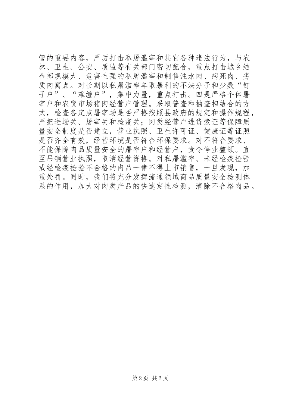 工商局放心肉工程表态发言稿_第2页