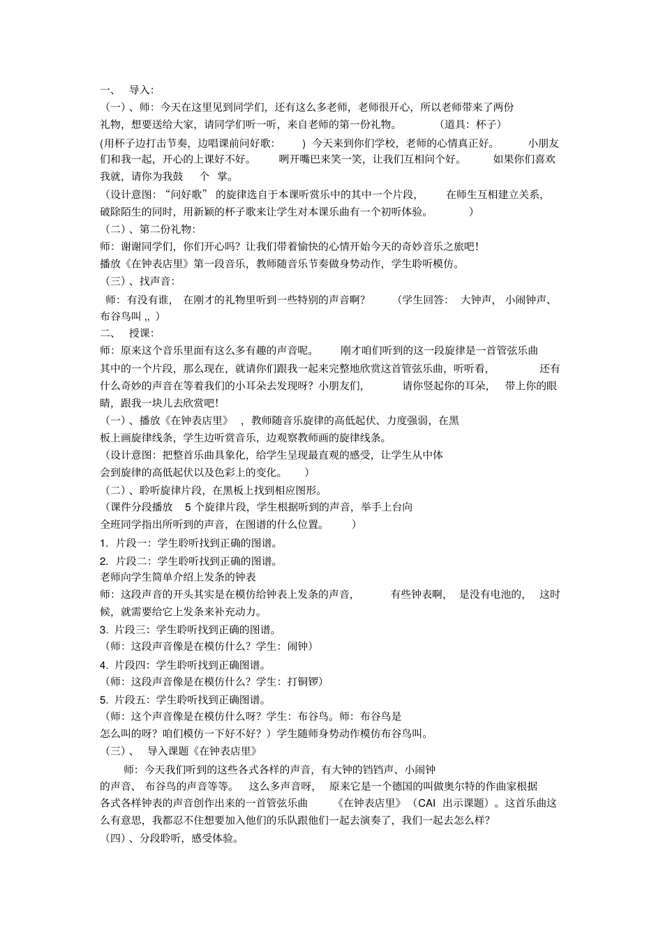 小学音乐_《在钟表店里》教学设计学情分析教材分析课后反思_第2页