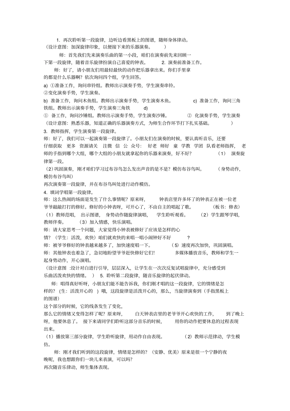 小学音乐_《在钟表店里》教学设计学情分析教材分析课后反思_第3页