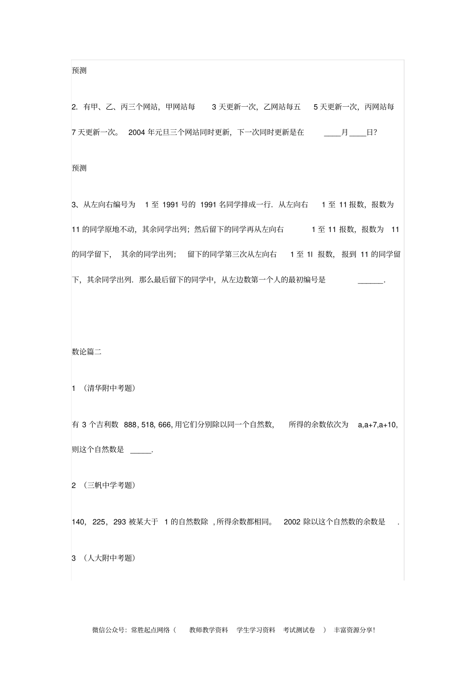 小升初数学专项解析+习题-数论篇-_第2页