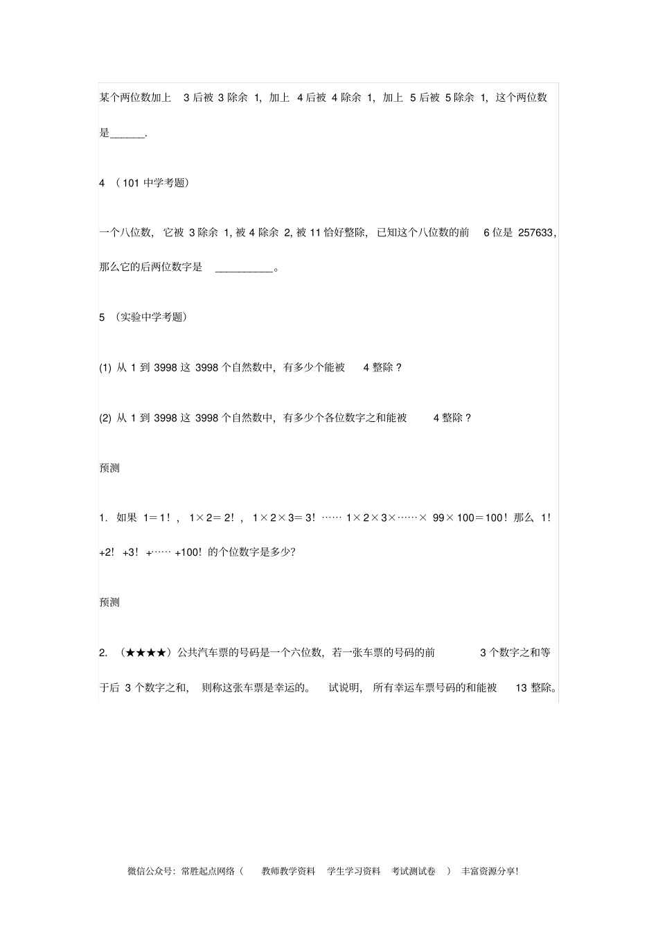 小升初数学专项解析+习题-数论篇-_第3页