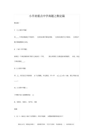 小升初数学专项解析+习题-数论篇-