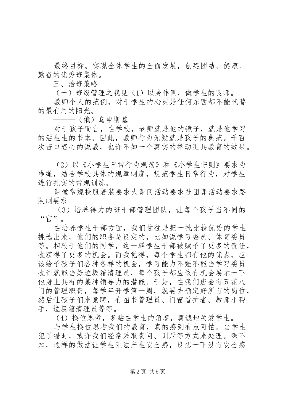 李美蓉治班策略发言稿范文_第2页