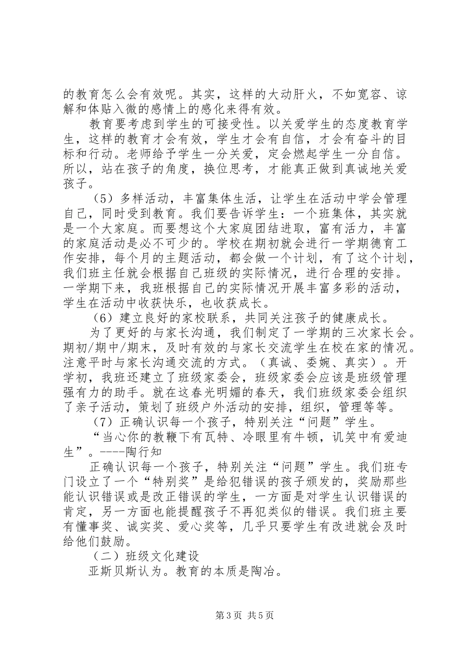 李美蓉治班策略发言稿范文_第3页