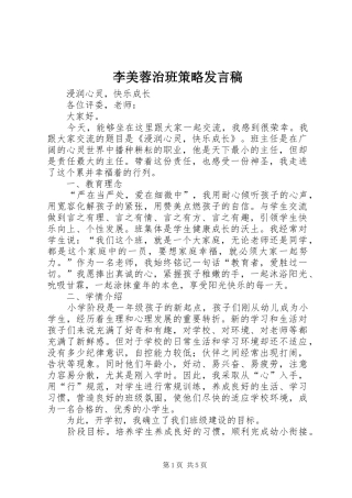 李美蓉治班策略发言稿范文