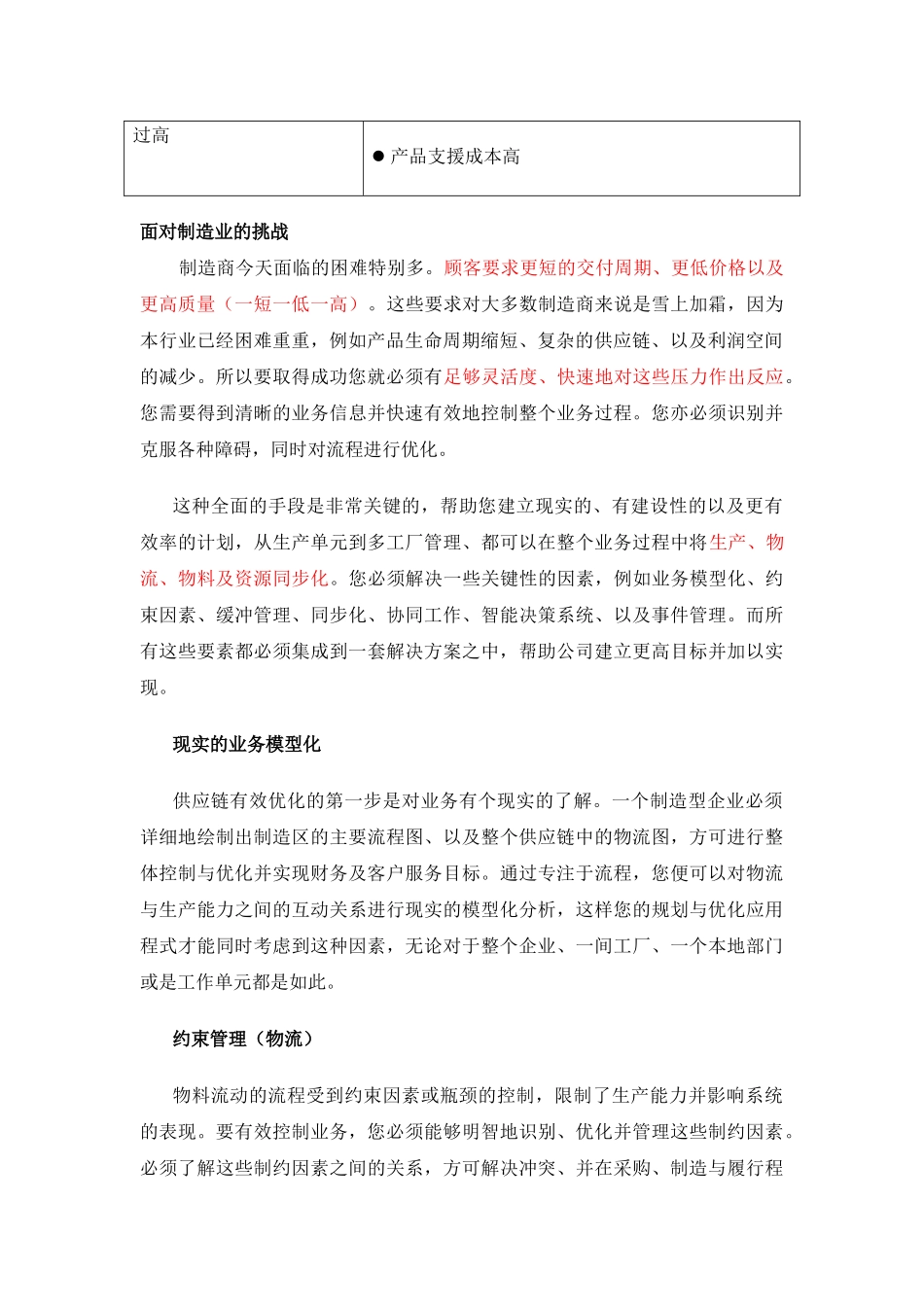 浅析制造业面临的供应链问题及解决方_第2页