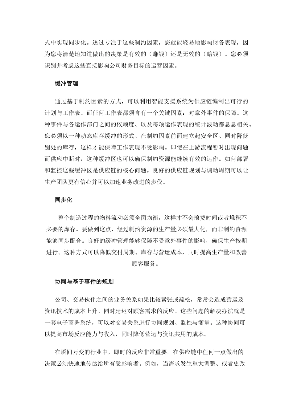 浅析制造业面临的供应链问题及解决方_第3页