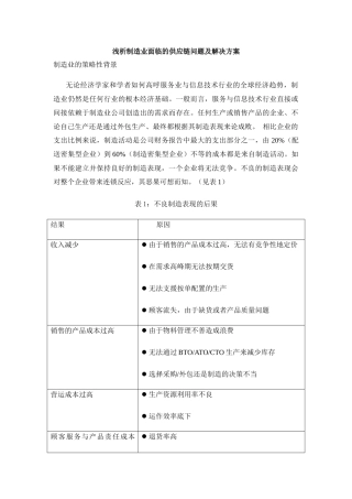 浅析制造业面临的供应链问题及解决方
