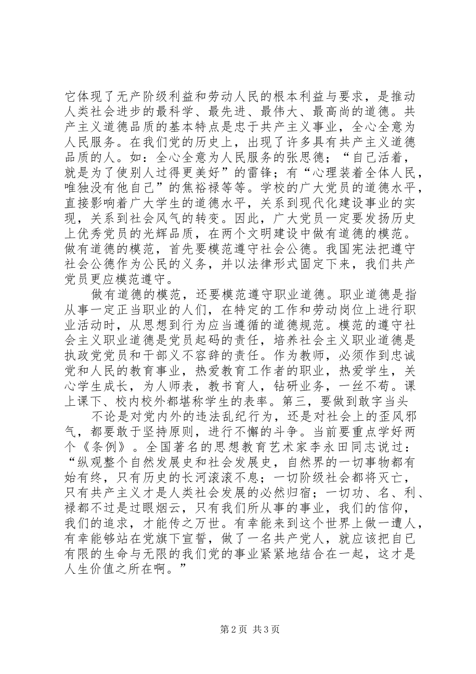 “发挥先锋作用,勇于担当作为”专题讨论会发言稿范文5篇_第2页