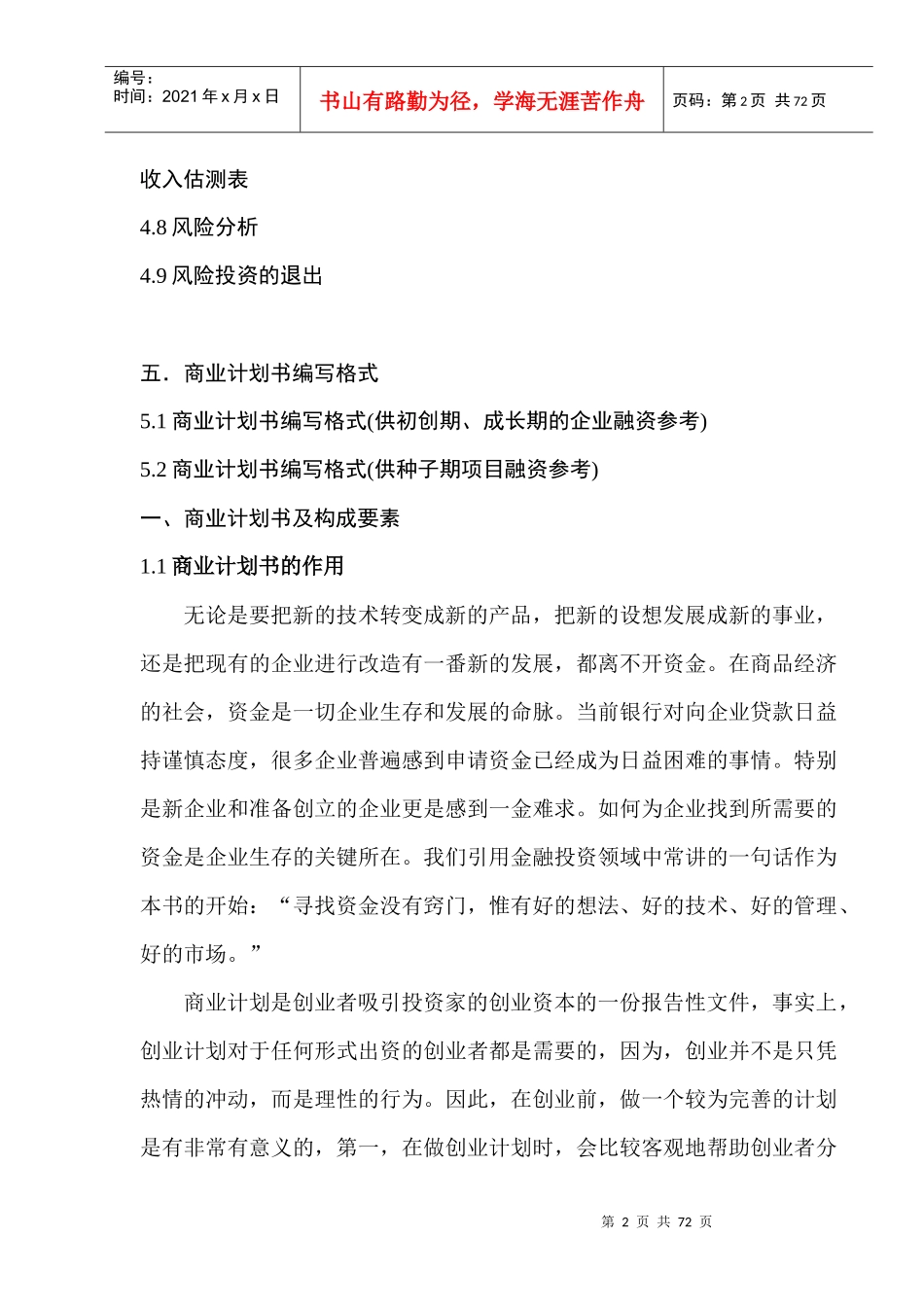 成功学—商业计划书编写指南（DOC 72）_第2页
