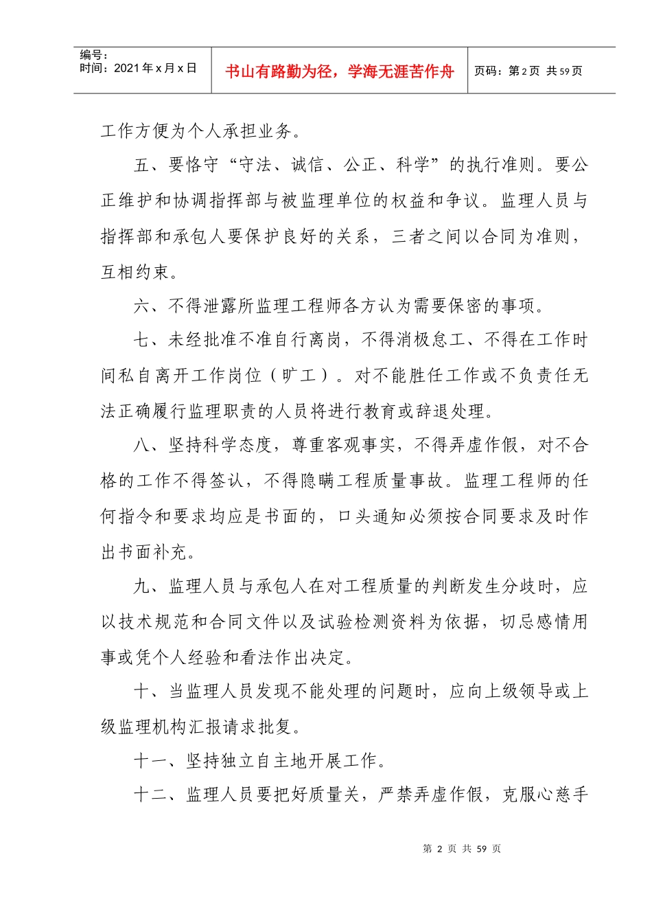 总监办岗位职责及管理制度汇编1111_第2页