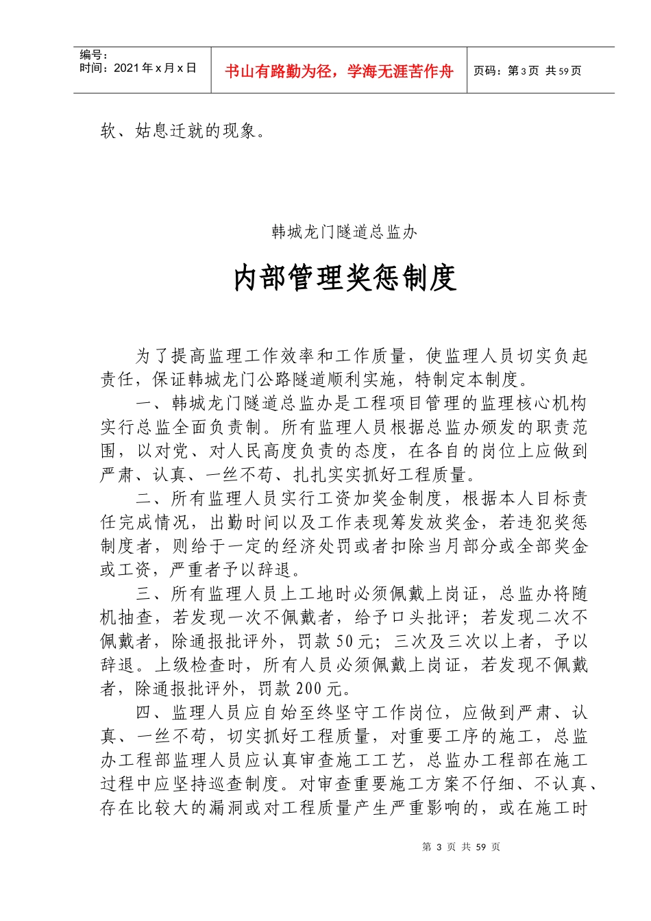 总监办岗位职责及管理制度汇编1111_第3页