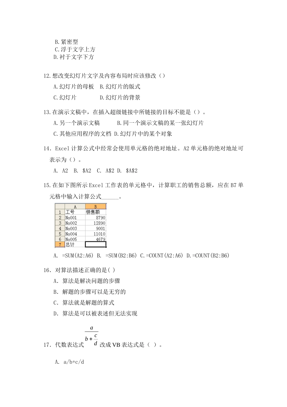 真题模拟试卷(中学信息技术)_第3页