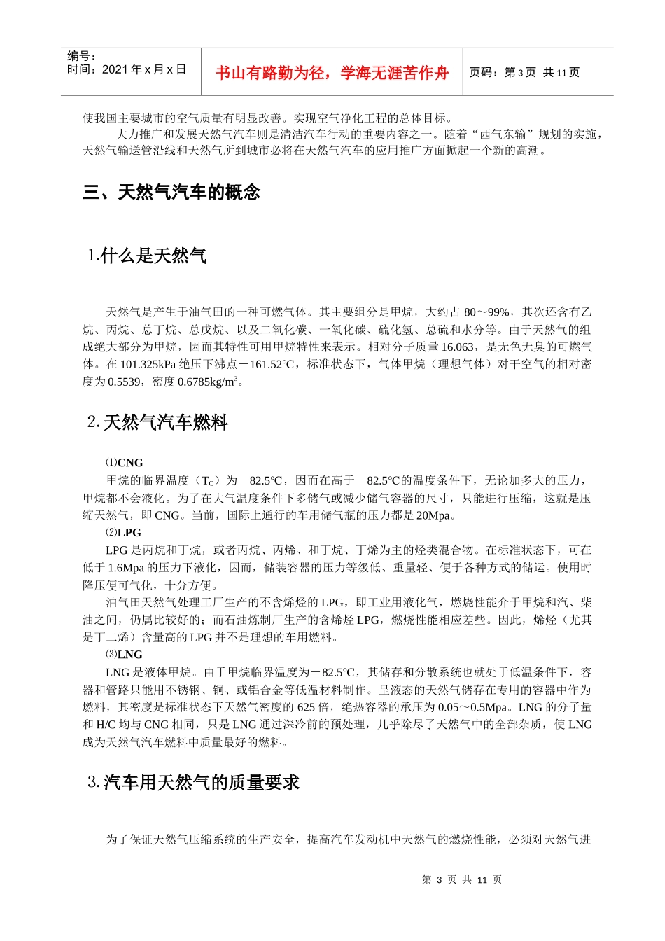我国天然气汽车产业的发展和加气站技术_第3页