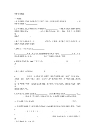 软件工程试题集