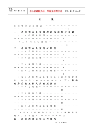 总经理办公室管理实务11