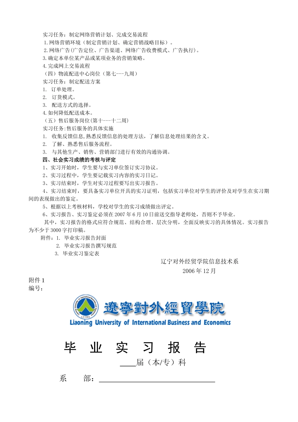 电子商务专业社会实习任务书_第2页