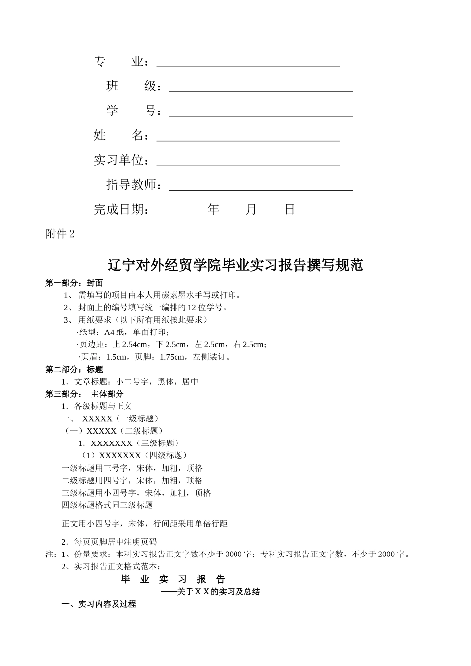 电子商务专业社会实习任务书_第3页