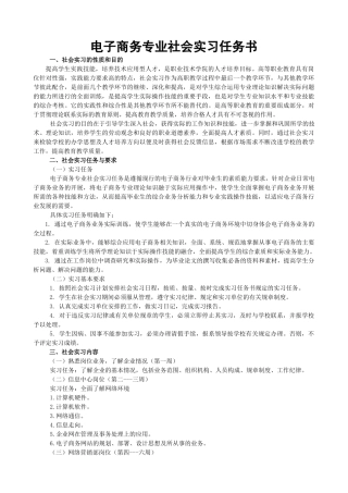 电子商务专业社会实习任务书