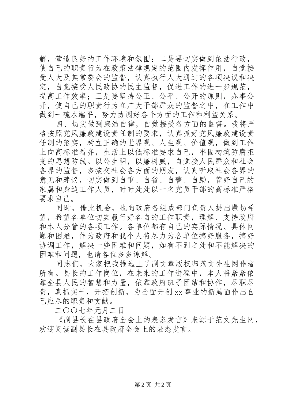 副县长在县政府全会上的表态发言稿 (2)_第2页