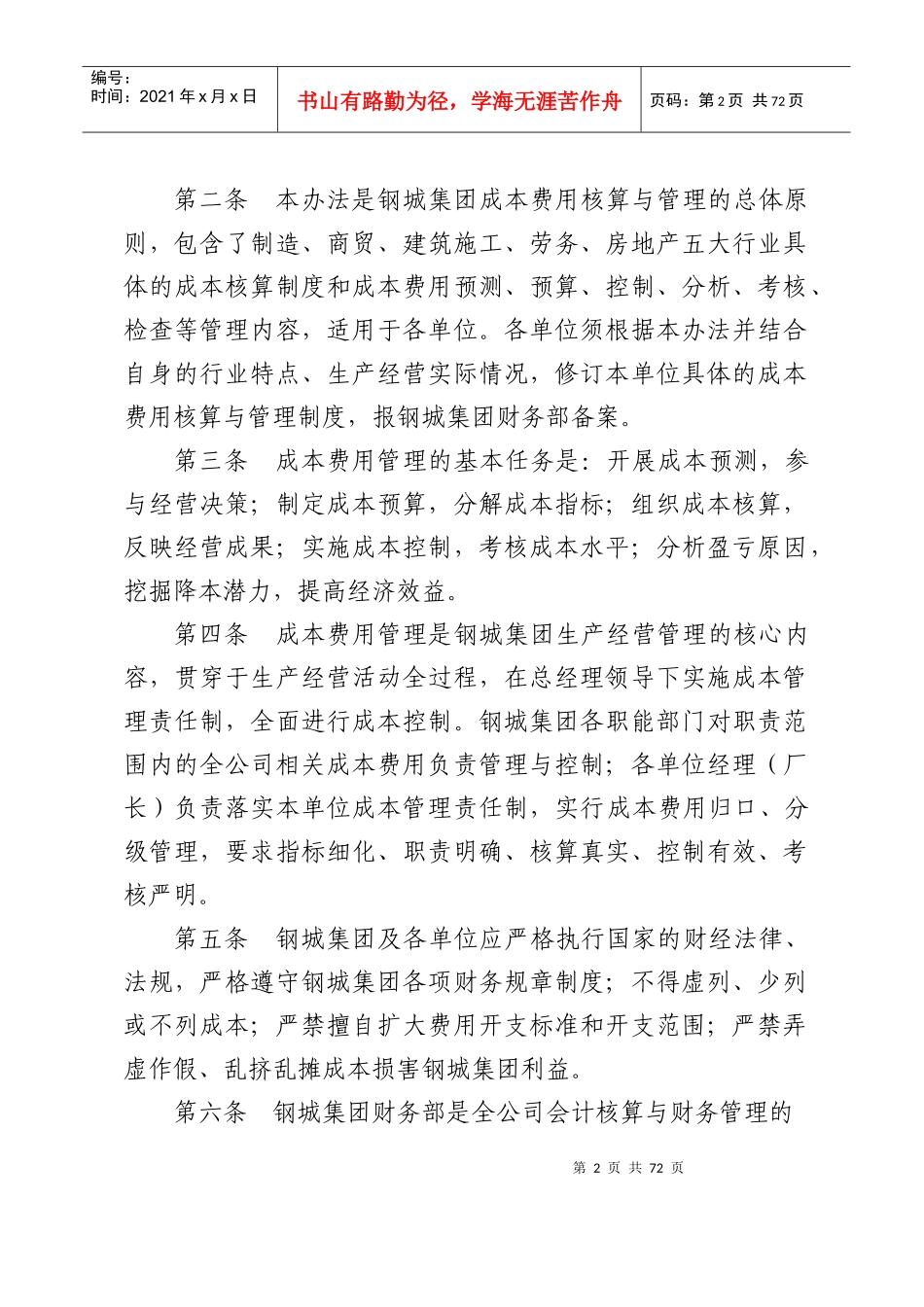 成本费用核算与管理办法_第2页