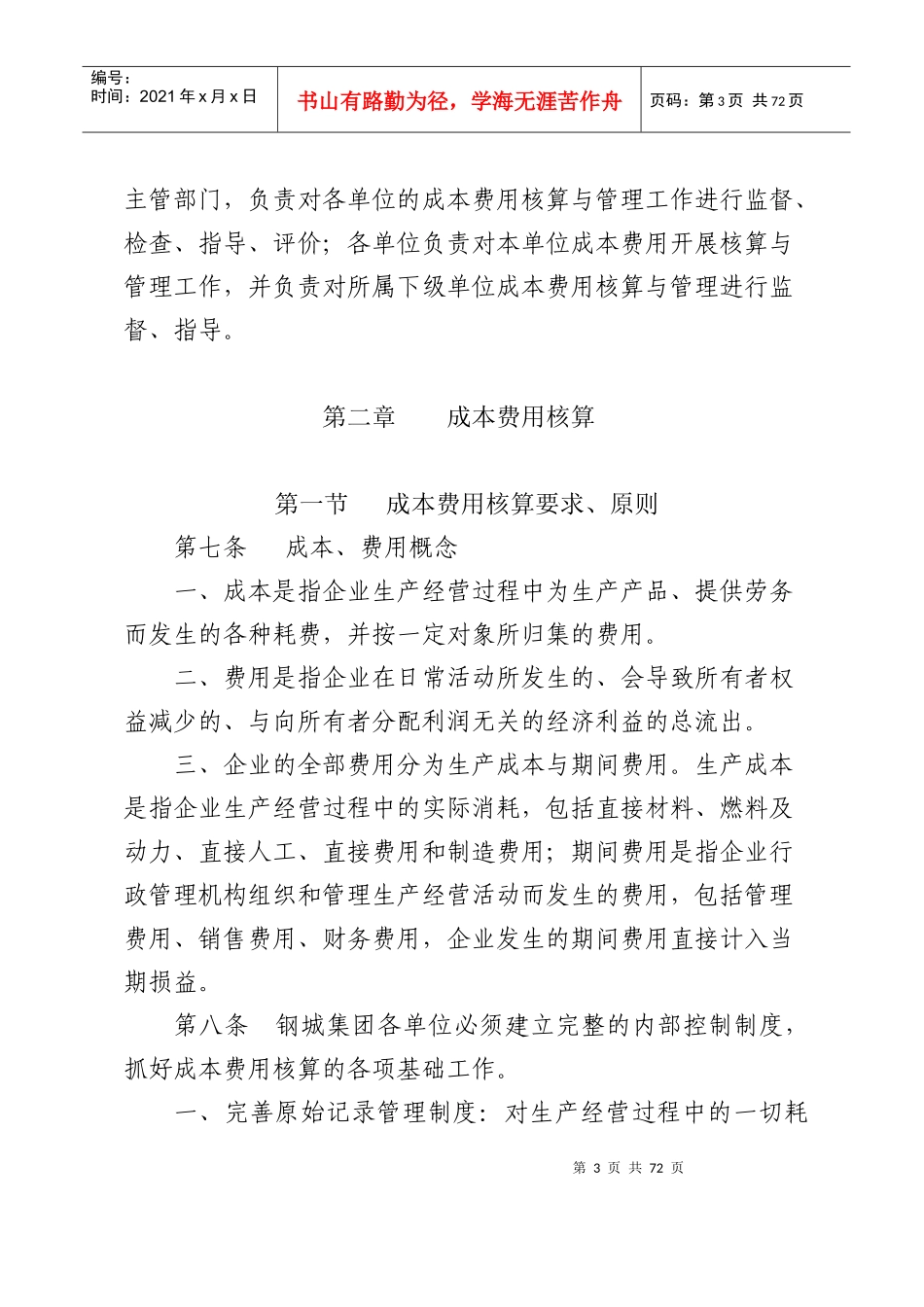 成本费用核算与管理办法_第3页