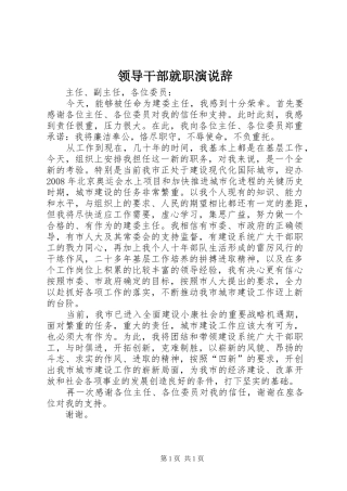 领导干部就职演说稿辞 (5)