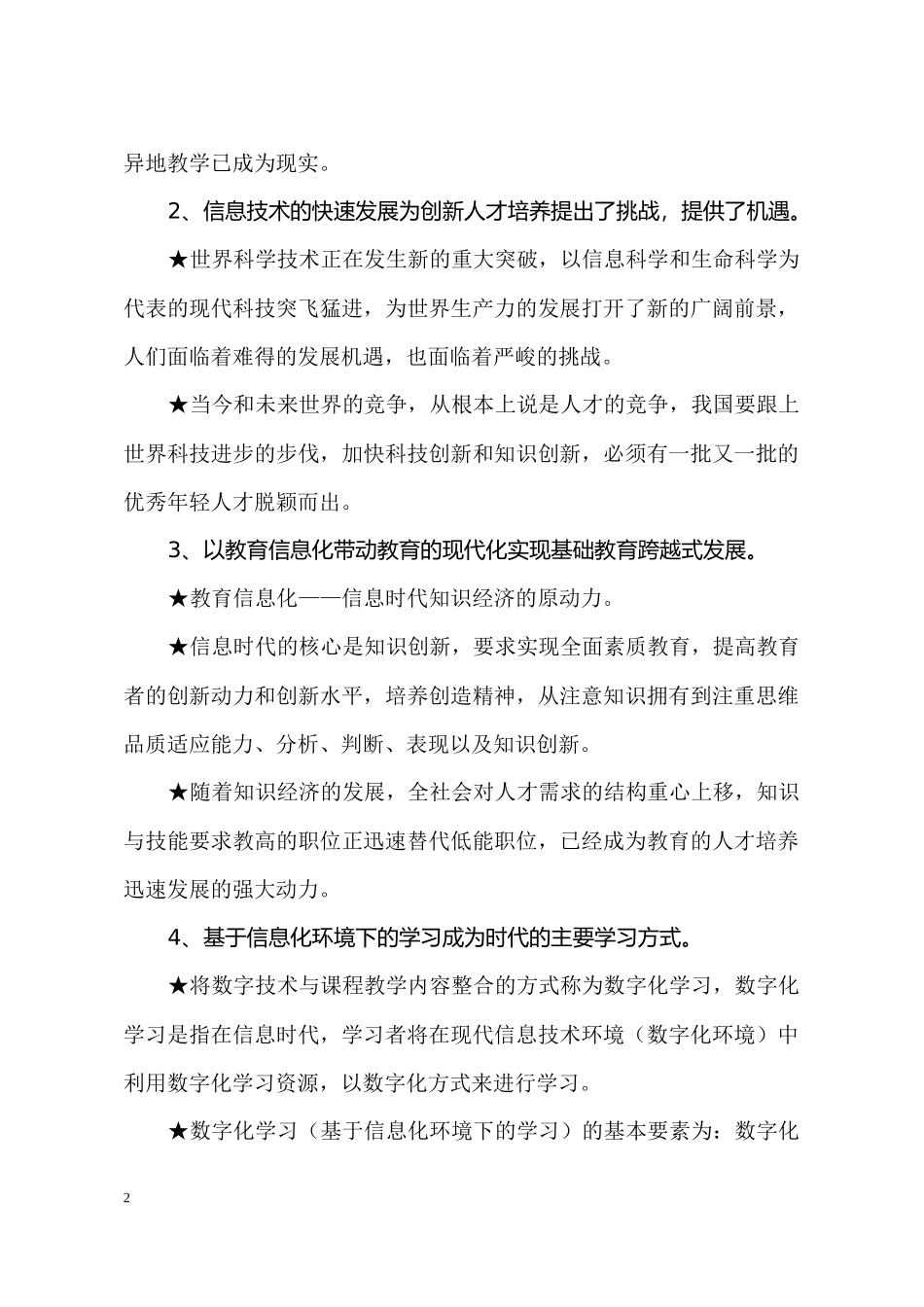 积极运用信息技术整合小学学科教育全过程_第2页