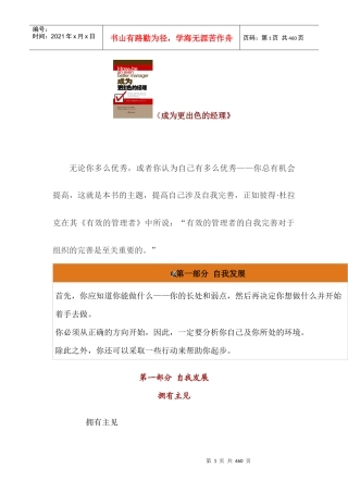 成为更出色的经理(1)