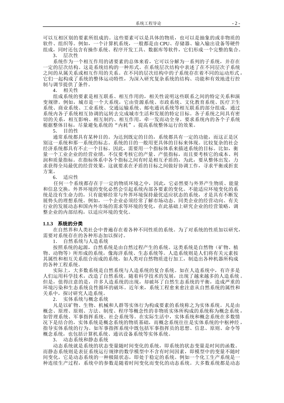 系统科学与系统工程概述_第2页