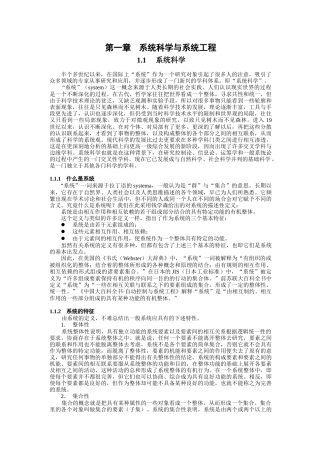 系统科学与系统工程概述