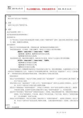 成品设备检验流程