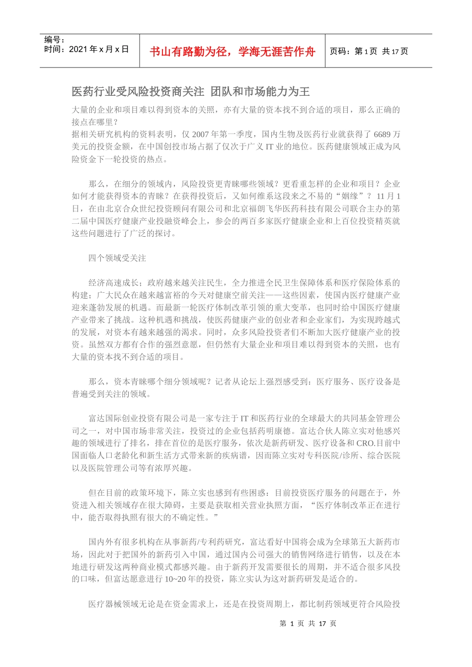怎样让新产品创造销售奇迹_第1页