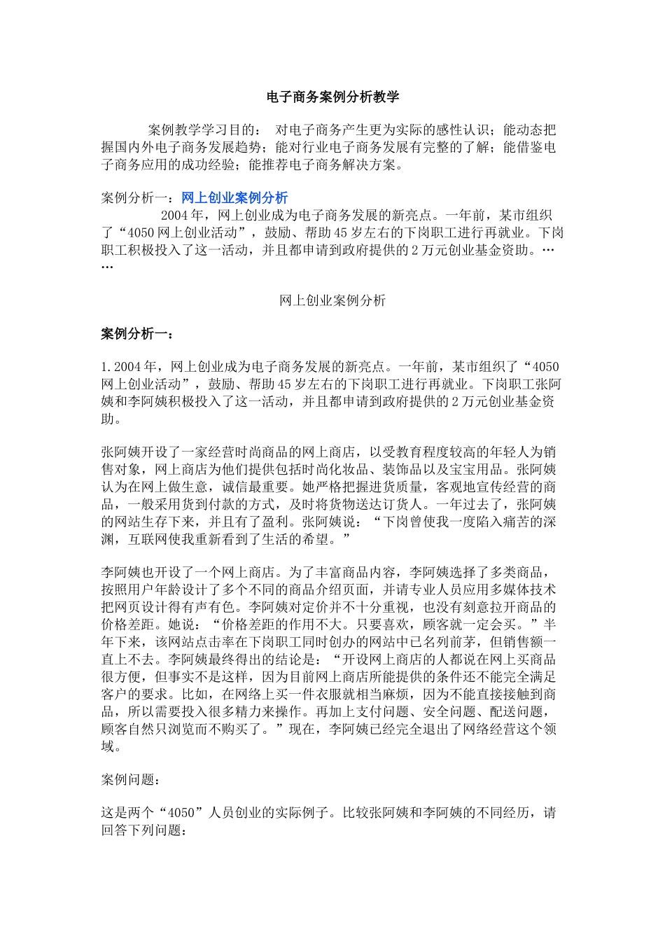 电子商务案例分析教学_第1页