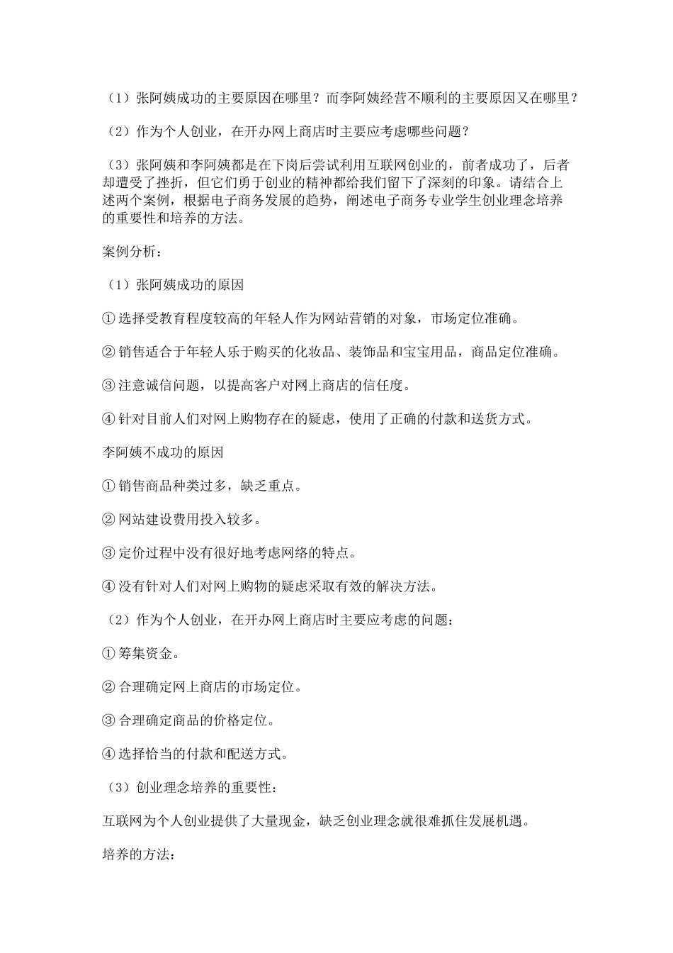 电子商务案例分析教学_第2页