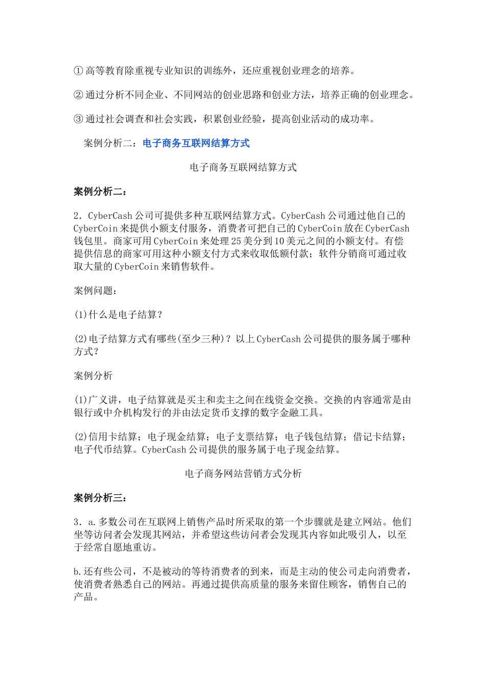 电子商务案例分析教学_第3页